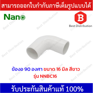 NANO ข้องอ 90 พลาสติก ขนาด 16 , 20 , 25 มิล รุ่น NNBC