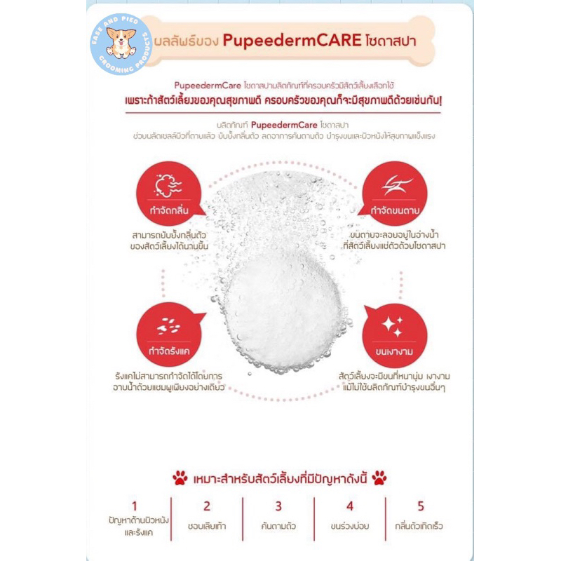 ผงสปา-โซดาสปา-สปา-สปาสัตว์เลี้ยง-เกลือสปาสัตว์เลี้ยง-pupeederm-care-soda-spa