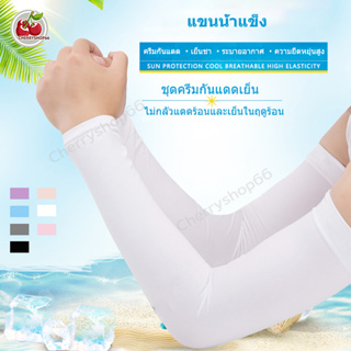 ราคาและรีวิวปลอกแขนกันแดด ปลอกแขนสวมนิ้ว กันแสง UV 99% ปลอกแขนกันuv แบบสวมนิ้ว free size ปลอกแขนใส่ได้ทั้งชายและหญิง