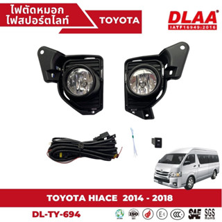 ไฟตัดหมอก สปอร์ตไลท์ TOYOTA สำหรับรถรุ่น COMMUTER HIACE 2014-2018 ครอบดำ (TY-694)