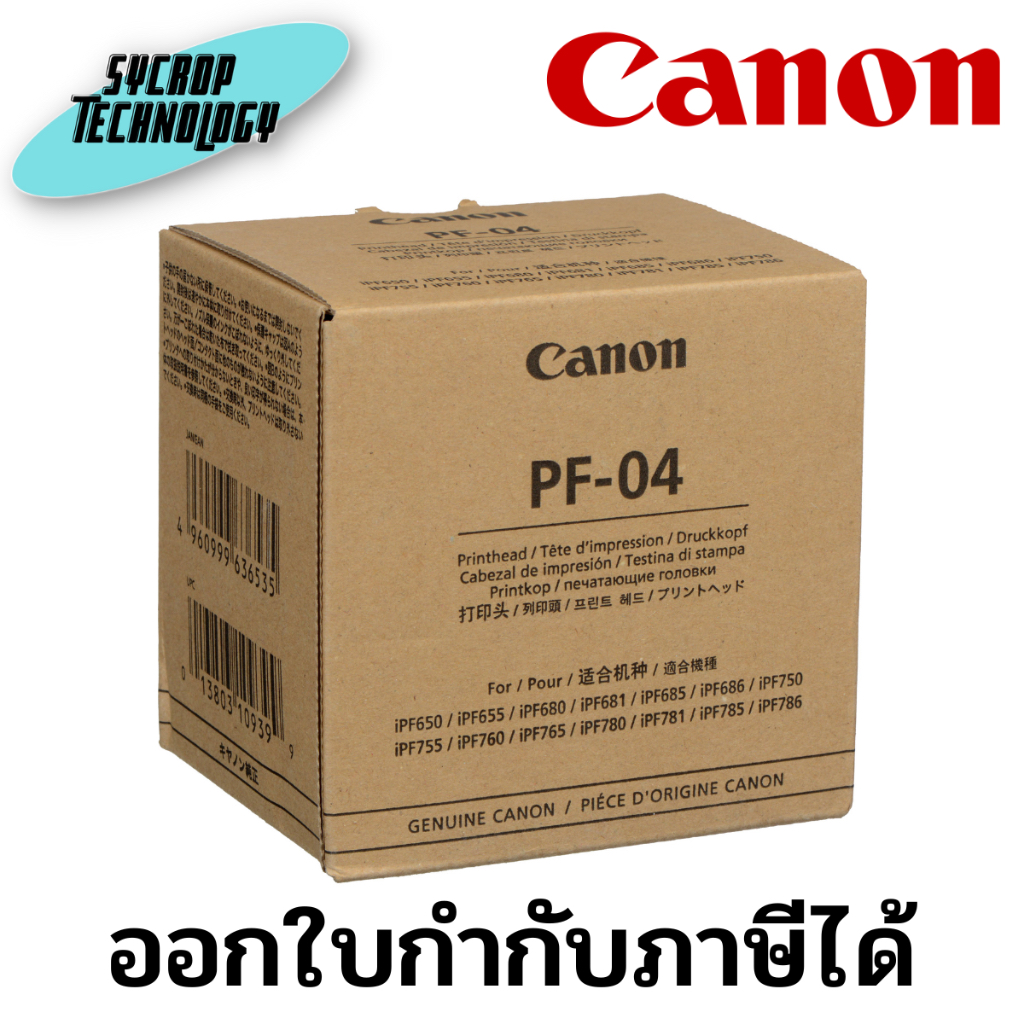 หัวพิมพ์canon PF-04 Print Head PF-04 ประกันศูนย์ เช็คสินค้าก่อนสั่งซื้อ ...