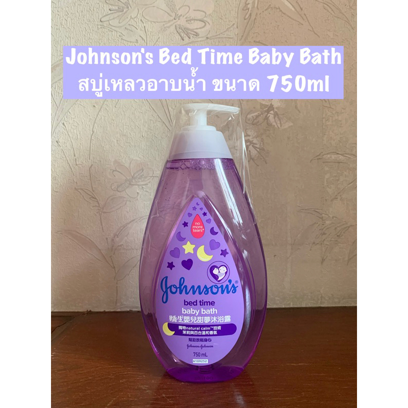 ส่งด่วนทุกวัน-jonhnsons-bed-time-baby-bath-จอห์นสัน-สบู่เหลวอาบน้ำ-750ml