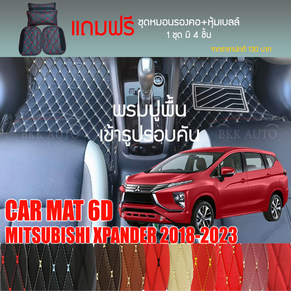 พรมปูพื้นรถยนต์-vip-6d-ตรงรุ่นสำหรับ-mitsubishi-xpander-ปี-2018-2023-มีหลากสีให้เลือก-แถมฟรี-ชุดหมอนรองคอ-ที่คาดเบลท์