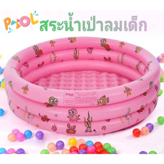 สระน้ำเด็ก สระน้ำสีรุ้ง สระว่ายน้ำเด็กเป่าลม สระน้ำเป่าลม สระว่ายน้ำ swimming pool สระน้ำสีใส สระน้ำเด็ก