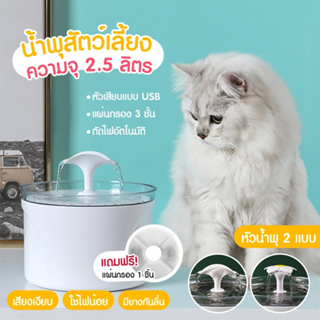 น้ำพุแมว Petshiro กรองน้ำแมว รุ่น 2.5 ลิตร น้ำพุสัตว์เลี้ยงอัตโนมัติ น้ำพุหมา น้ำพุสัตว์เลี้ยง อุปกรณ์ สัตว์เลี้ยง ถังน้