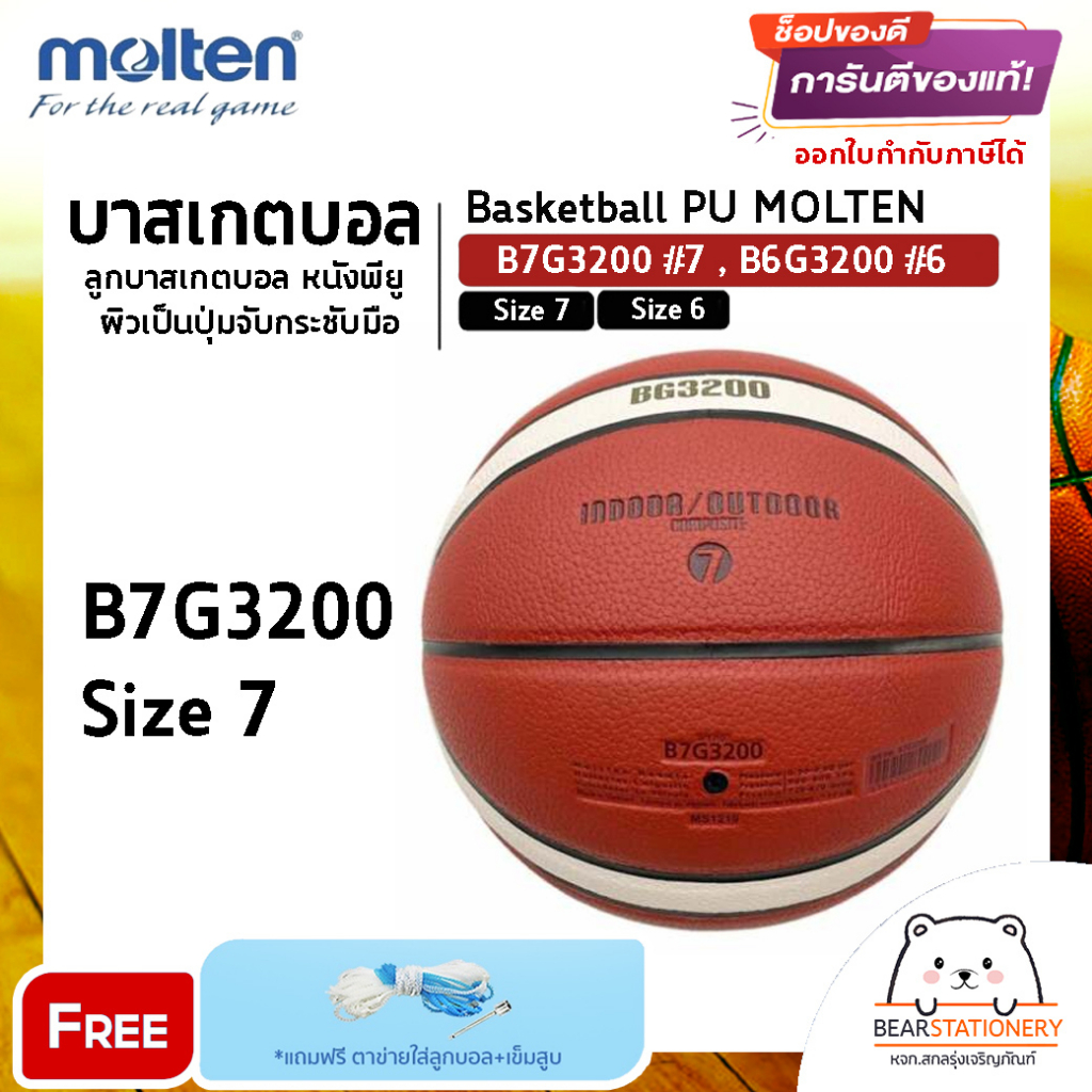 บาสเกตบอล-ลูกบาสเกตบอล-หนังพียู-ผิวเป็นปุ่มจับกระชับมือ-basketball-pu-molten-b7g3200-7-b6g3200-6-แถมเข็มสูบ-ตาข่าย