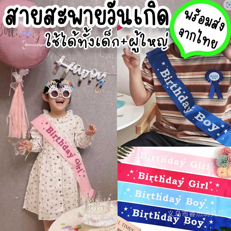 สายสะพายวันเกิด-hbd-happy-birthday-เหมาะสำหรับจัดปาร์ตี้งานวันเกิด-ใช้ได้ทั้งเด็กและผู้ใหญ่-pt-18