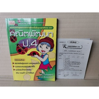 คณิตพัฒนา ป.4 / ฝ่ายวิชาการ พีบีซี