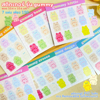 ใหม่! Sticker Gummy Collection 🧸🐶🐱🐰🐥🐊🐾 สติกเกอร์สัตว์เยลลี่ ไดคัท pvc กันน้ำ น่ารัก