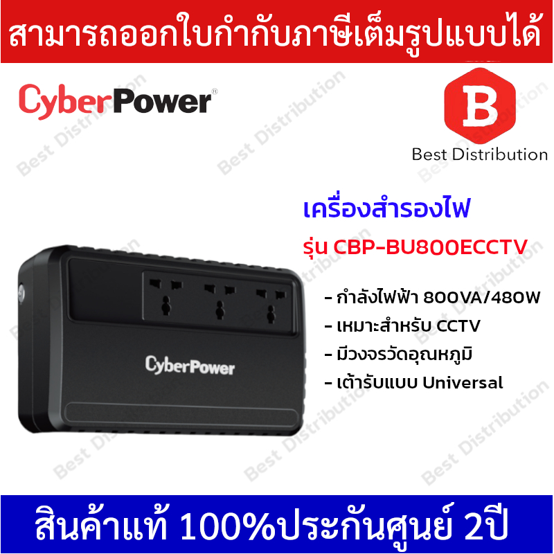 cyberpower-เครื่องสำรองไฟ-ups-800va-480w-att-for-cctv-รุ่น-cbp-bu800ecctv