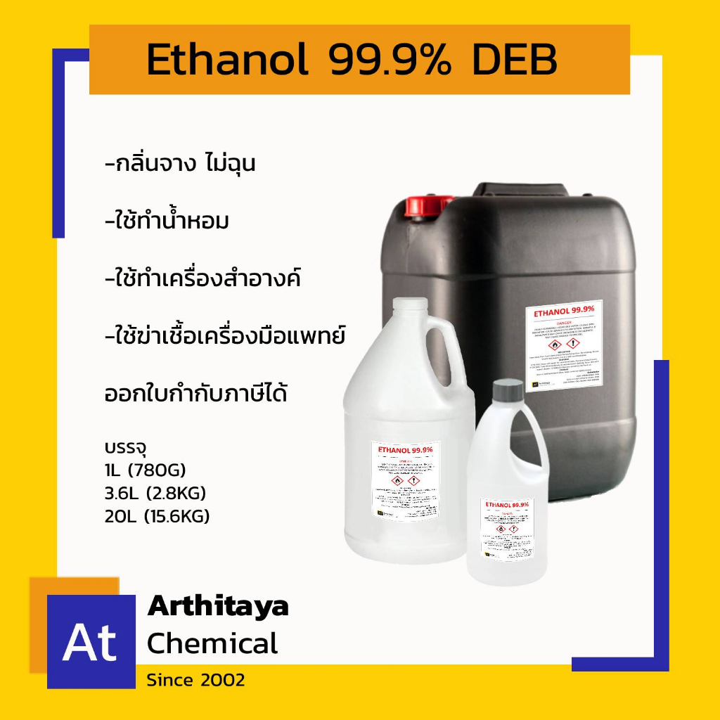 ethanol99-9-แอลกอฮอล์-99-9-1l-780g-3-6l-2-8kg-deb-กลิ่นไม่ฉุน-ใช้ทำน้ำหอม-เครื่องสำอางค์-เปิดvatได้-ส่งไว-ส่งฟรี