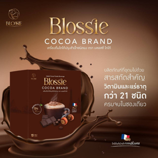 Blossie Cocoa บลอสซี่ โกโก้ โกโก้พรีเมี่ยม โกโก้คุมหิว โกโก้ลดน้ำหนัก☺1 กล่อง 10 ซอง☺