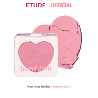 ETUDE (NEW) Heart Pop Blusher #MakeupPlaylist อีทูดี้ ฮาร์ท ป๊อป บลัชเชอร์