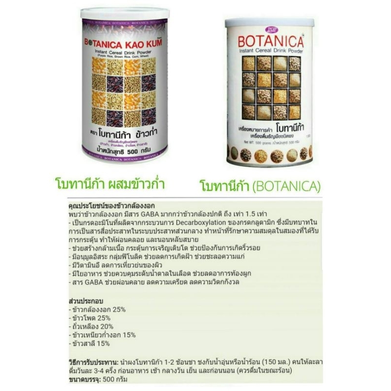 ส่งฟรี-botanica-pgp-โบทานิก้า-พีจีพี-ธัญพืชสกัด-ไฮโดรไลซิส-1-กระป๋อง-500กรัม-แถมฟรี-โกล-เอ็นไซน์-250-กรัม