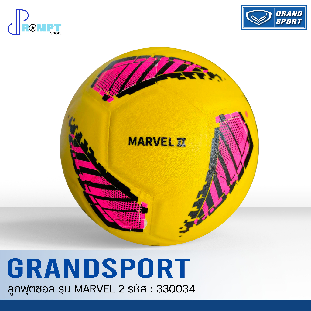 ลูกฟุตซอลหนังอัด-ลูกฟุตซอลแกรนด์สปอร์ต-grand-sport-รุ่น-marvel-2-รหัส-330034-เบอร์-4-ของแท้100