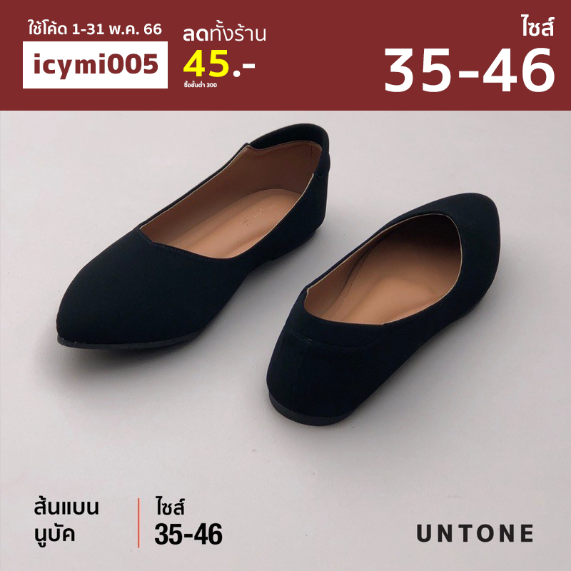 ภาพหน้าปกสินค้ารองเท้าคัชชู หัวแหลม ส้นแบน ไซส์ใหญ่ 35-46 สีดำ ผ้านูบัค  UNTONE