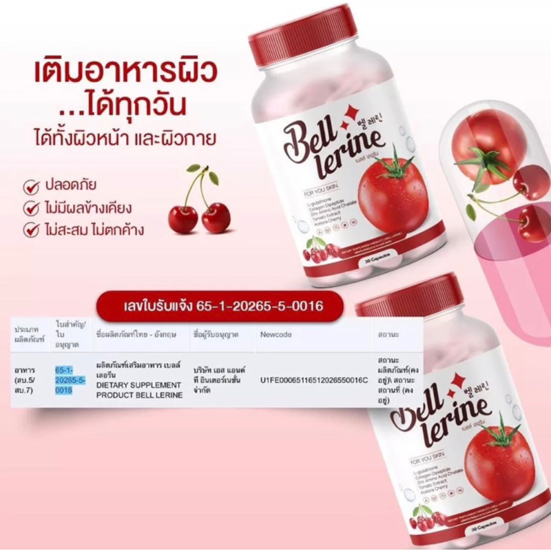 พร้อมส่ง-กลูต้าผิวใส-กลูต้าเบลล์เลอรีน-กลูต้าคุณหมอ