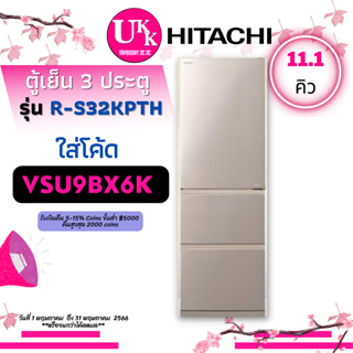 สินค้า HITACHI ตู้เย็น 3 ประตู รุ่น R-S32KPTH ขนาด 11.1 คิว INVERTER RS32KP RS32 RS32KPTH
