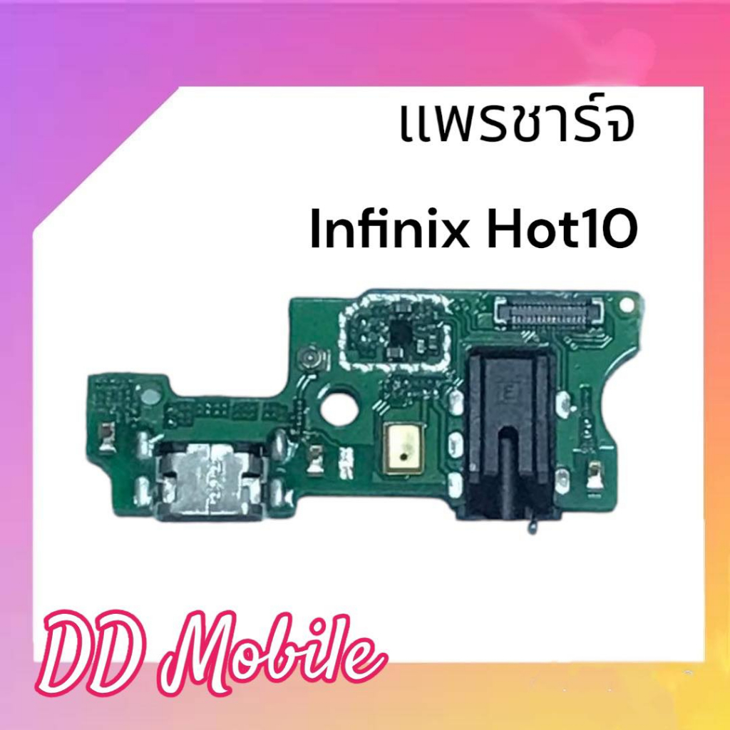 แพรชาร์จ-hot10-แพรชาร์จ-infinix-hot10-แพรตูดชาร์จ-hot10-ก้นชาร์จ-hot10-แพรก้นชาร์จ-infinix-hot10