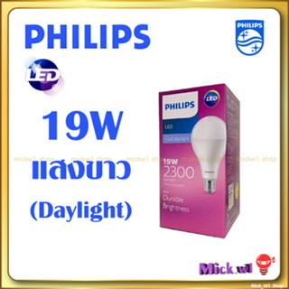 สินค้า Philips Dorable brightness หลอดไฟ LED Bulb 19W ฟิลิปส์ Cool daylight My Care