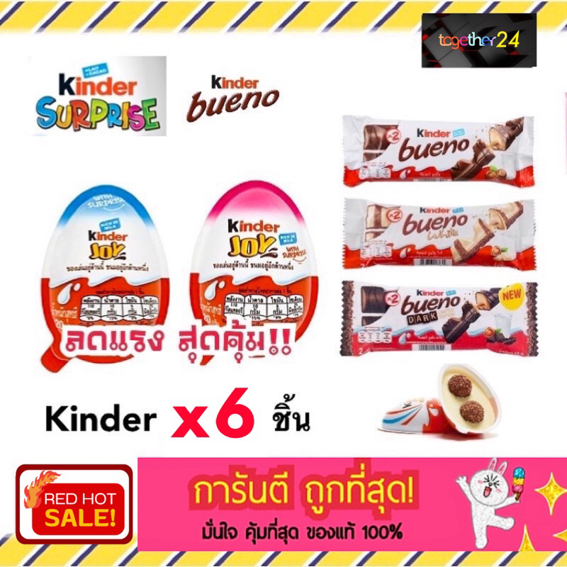 (แพ็ค 6) ถูกสุดๆ Kinder Joy ไข่คินเดอร์ ซ็อกโกแลต ไข่เซอร์ไพรส์ For Boys/For Girls ขนมซ็อกโกแลต