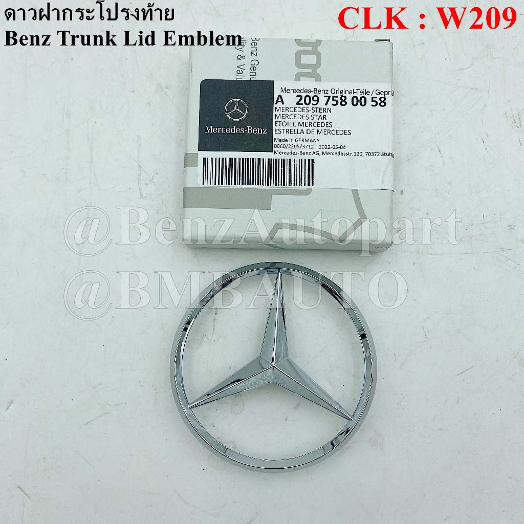 benzแท้-ดาวฝากระโปรงท้าย-clk-w209-เบอร์-209-758-00-58-made-in-germany