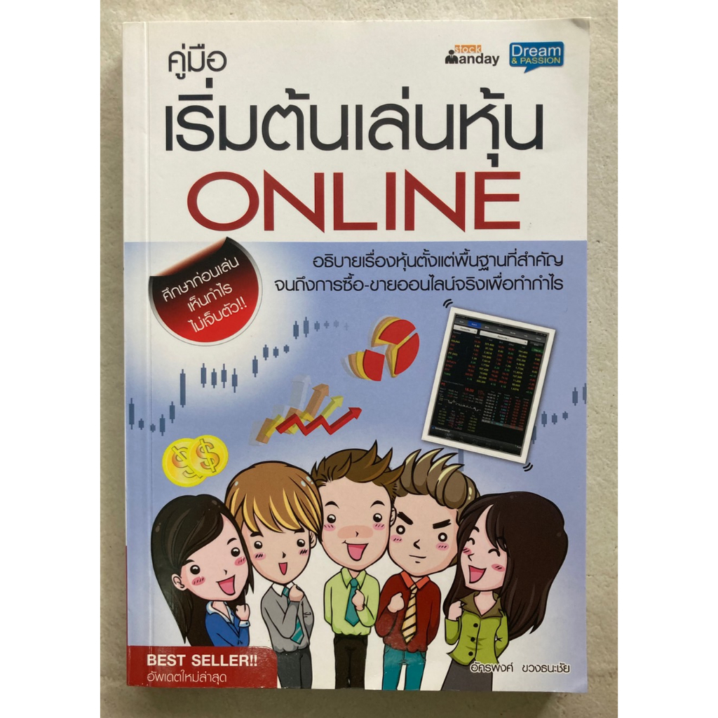 คู่มือเริ่มต้นเล่นหุ้น-online