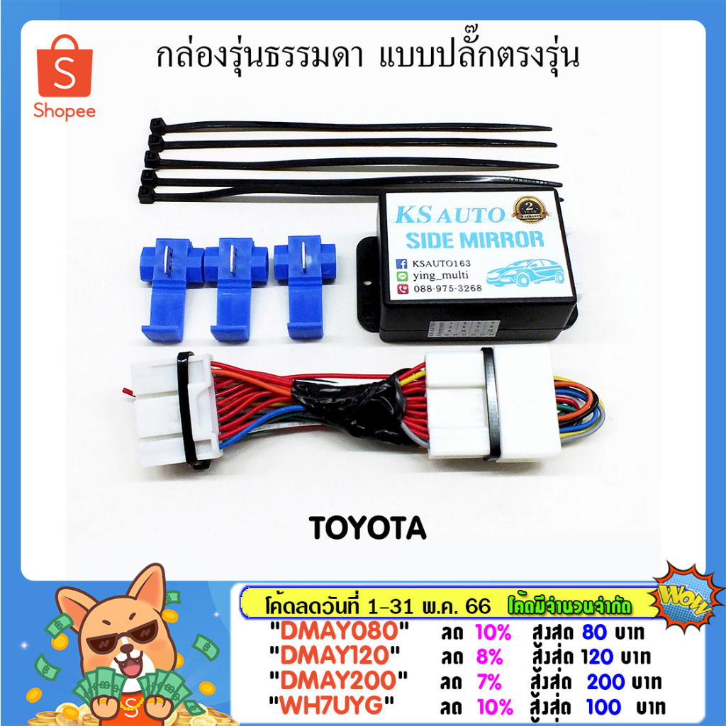 ราคาและรีวิวKS Auto กล่องพับกระจก Toyota (กลุ่ม 2) รุ่นธรรมดา