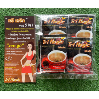 กาแฟทรีเมจิก 5in1 (แบบแบ่งขาย 10 ซอง) กาแฟลดน้ำหนักไม่มีน้ำตาล