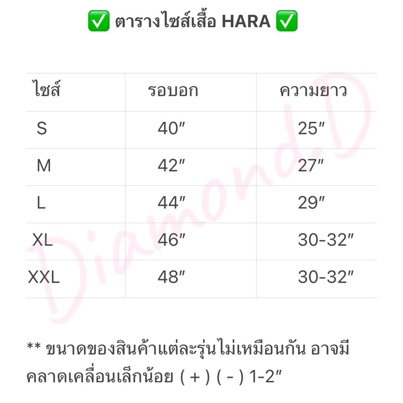 เสื้อยืดแบรนด์ฮาร่า-hara-มือ-1-ของแท้