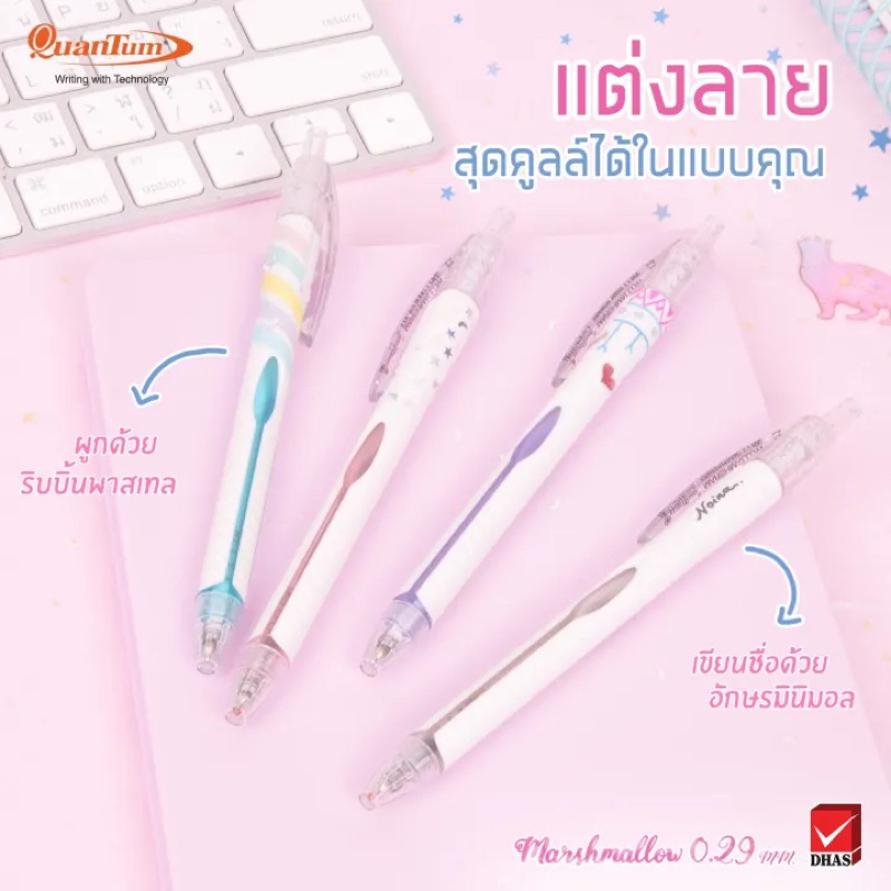 ปากกาลูกลื่น-quantum-marshmallow-0-29