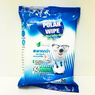 Polar wipe ผ้าเปียกสูตรน้ำเกลือ สามารถเช็ดได้ทุกส่วนของร่างกายและสามารถฆ่าเชื้อโรคได้ บรรจุ 20 แผ่นต่อซอง