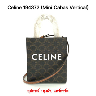 CELINE Mini Cabas Vertical crossbody bag ของแท้ 100% [ส่งฟรี]