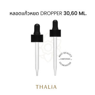 ภาพหน้าปกสินค้าหลอดแก้วหยด DROPPER (5ชิ้น) ที่เกี่ยวข้อง