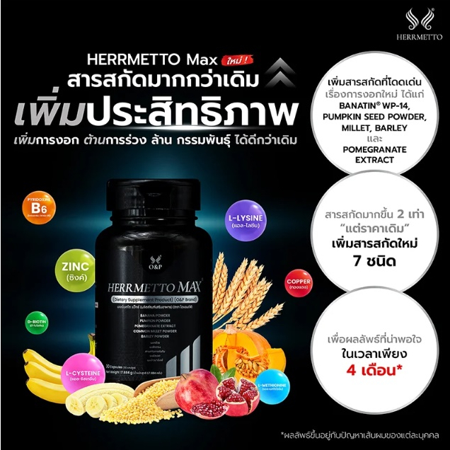 herrmetto-max-ผลิตภัณฑ์อาหารเสริมดูแลเส้นผม-จบปัญหาหัวล้านจากกรรมพันธุ์และอายุ