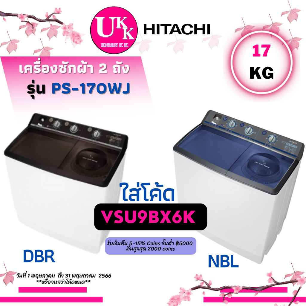 ภาพหน้าปกสินค้าHitachi เครื่องซักผ้า 2 ถัง รุ่น PS-170WJ น้ำเงิน น้ำตาล ขนาด 17 กก. PS170WJ PS-170 PS170