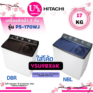 ภาพขนาดย่อของสินค้าHitachi เครื่องซักผ้า 2 ถัง รุ่น PS-170WJ น้ำเงิน น้ำตาล ขนาด 17 กก. PS170WJ PS-170 PS170
