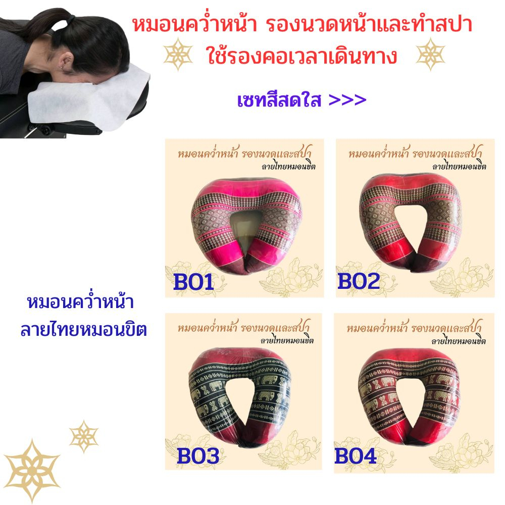 หมอนสำหรับหนุนเวลานอนคว่ำหน้า-รองนวดหน้าสำหรับทำสปา-หรือใช้รองคอเวลาเดินทางรูปตัวยู-ลายไทยหมอนขิต-มีให้เลือก-9แบบ