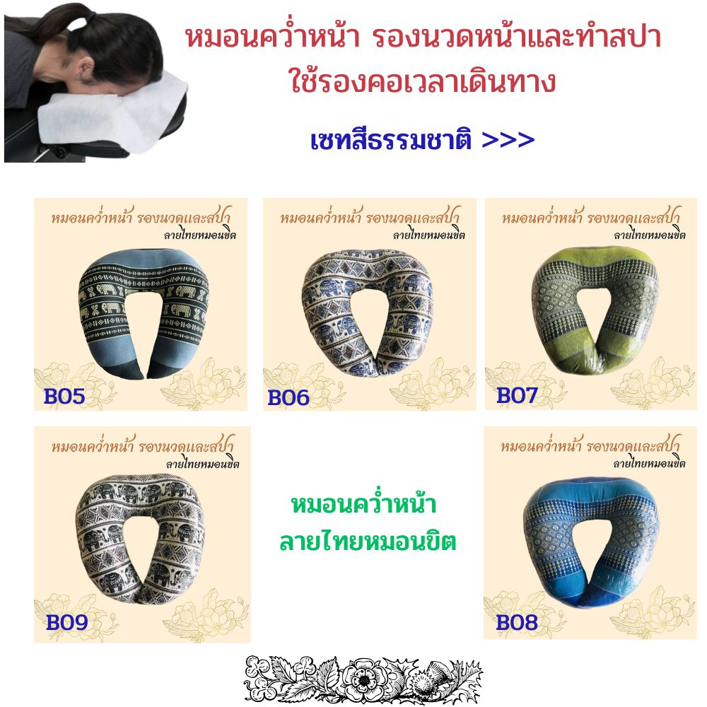 หมอนสำหรับหนุนเวลานอนคว่ำหน้า-รองนวดหน้าสำหรับทำสปา-หรือใช้รองคอเวลาเดินทางรูปตัวยู-ลายไทยหมอนขิต-มีให้เลือก-9แบบ