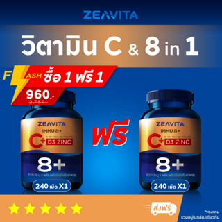 ภาพขนาดย่อของภาพหน้าปกสินค้าอิมมู8 วิตามินซี + ภูมิคุ้มกัน 8in1 (C+D3+Zinc) (240เม็ดx1กล่อง) ผิวขาว กลูต้า ผิวกระจ่างใส อาหารเสริม ซีวิต้า จากร้าน zeavita บน Shopee