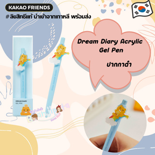 ★★พร้อมส่ง/ของแท้★★ Kakaofriends Dream Diary Acrylic Gel Pen Ryan