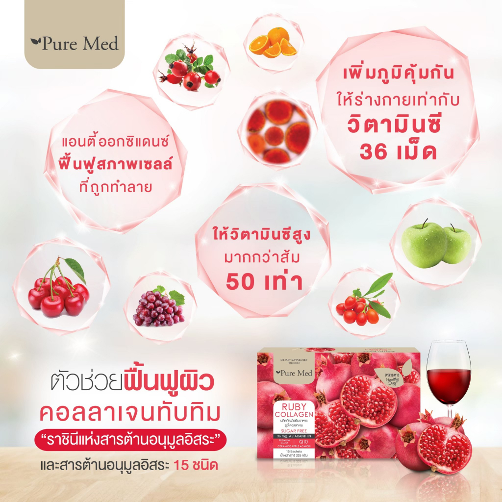 Ruby collagen รูบี้คอลลาเจน Pure med | Shopee Thailand