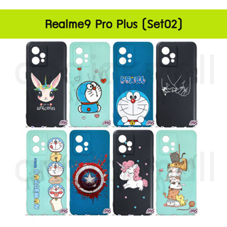 เคส realme9pro plus ลายการ์ตูน กรอบยางเรียวมี9โปรพลัส realme9proplus ลายการ์ตูน S02 พร้อมส่งในไทย มีเก็บปลายทาง