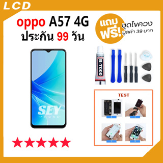 ภาพขนาดย่อของภาพหน้าปกสินค้าหน้าจอ oppo A57(4G) จอ จอชุด จอ+ทัช จอoppo จอA57(4G) LCD Display Touch A57(4G) จากร้าน seyphone บน Shopee
