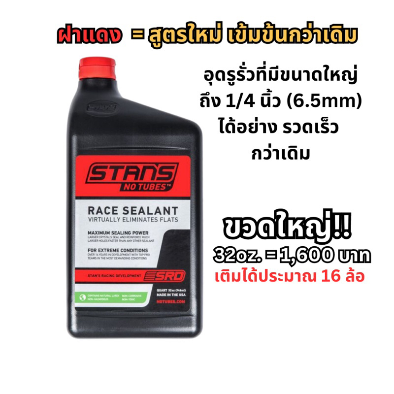 น้ำยากันรั่ว-tire-sealant-stans-no-tubes-สำหรับยาง-tubeless-น้ำยากันซึม-ยางทูปเลส