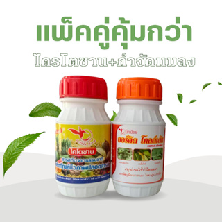 โปรโมชั่นแพ็คคู่ ไคโตซาน+ออร์คิดโกลด์เด้น