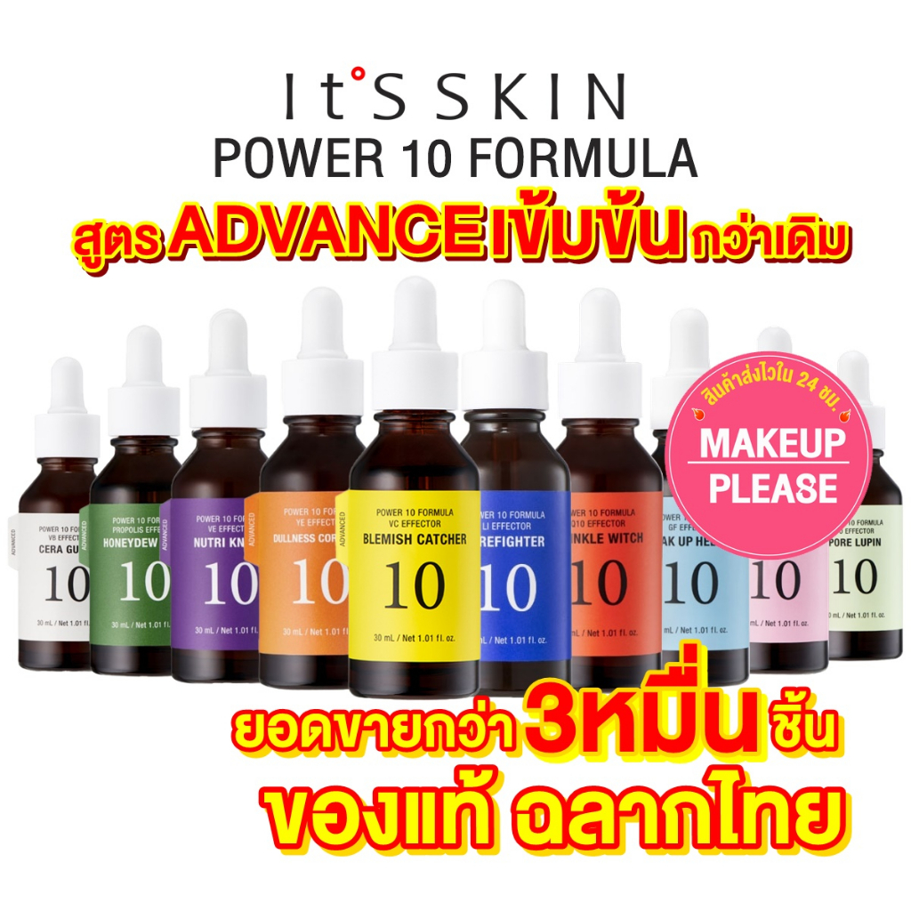 รูปภาพสินค้าแรกของส่งช้าคืนเงิน ส่งไว 24ชม. มีสูตร AD ของแท้/ฉลากไทย It's skin Power 10 Formula Effector 30ml. สุดยอดเซรั่ม 13 สูตร