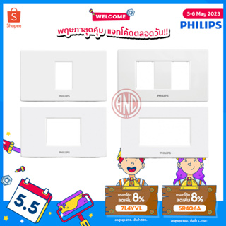 [โค้ดANC65ลด65]ขั้นต่ำ500 Philips ฝาพลาสติก รุ่น Leafstyle