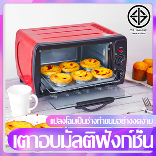 ราคาและรีวิว12L เตาอบไฟฟ้า Electric Oven ความร้อนอย่างรวดเร็ว, ความร้อนท่อบนและล่าง ปิดเครื่องอัตโนมัติ กำลังไฟ: 800 (W)