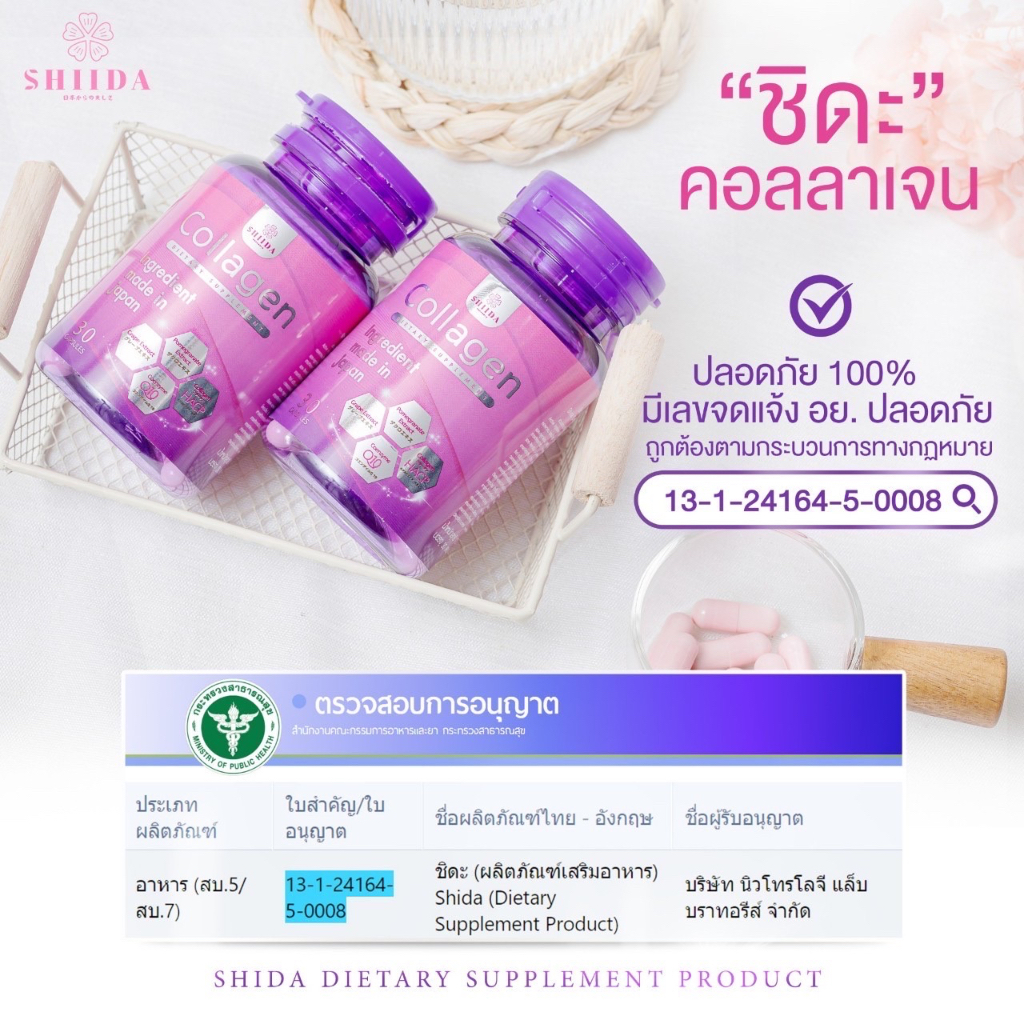 ชิดะคอลลาเจน-ใหม่-30แคปซูล-shida-collagen-คอลลาเจนผิวสวย-แท้ราคาถูก